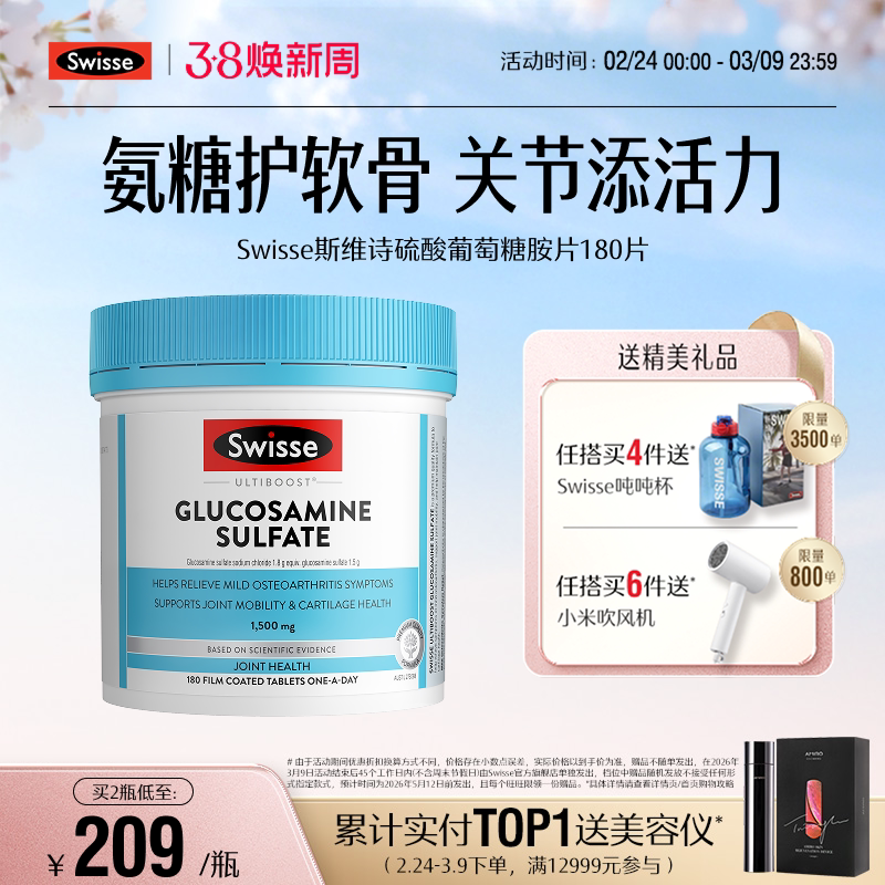 Swisse斯维诗氨糖软骨素维骨力硫酸氨基葡萄糖关节化中老年健康