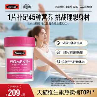 Swisse斯维诗女士综合复合维生素B族维Cvb2叶酸锌镁烟酰胺生物素