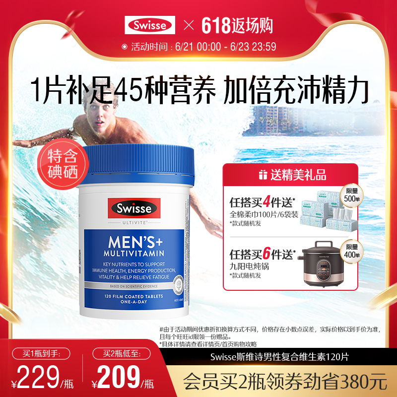 Swisse斯维诗男士复合维生素烟酰胺维生素b族维生素c碘官方正品