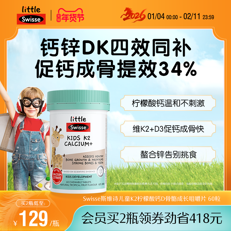 Swisse斯维诗儿童钙片K2柠檬酸钙宝宝补钙婴幼儿液体钙镁锌维D3