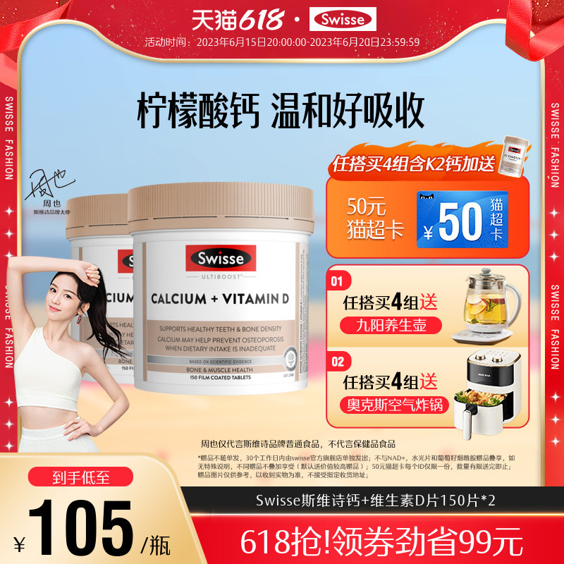 Swisse斯维诗柠檬酸钙片娘娘钙+维生素D孕妇女性中老年*2