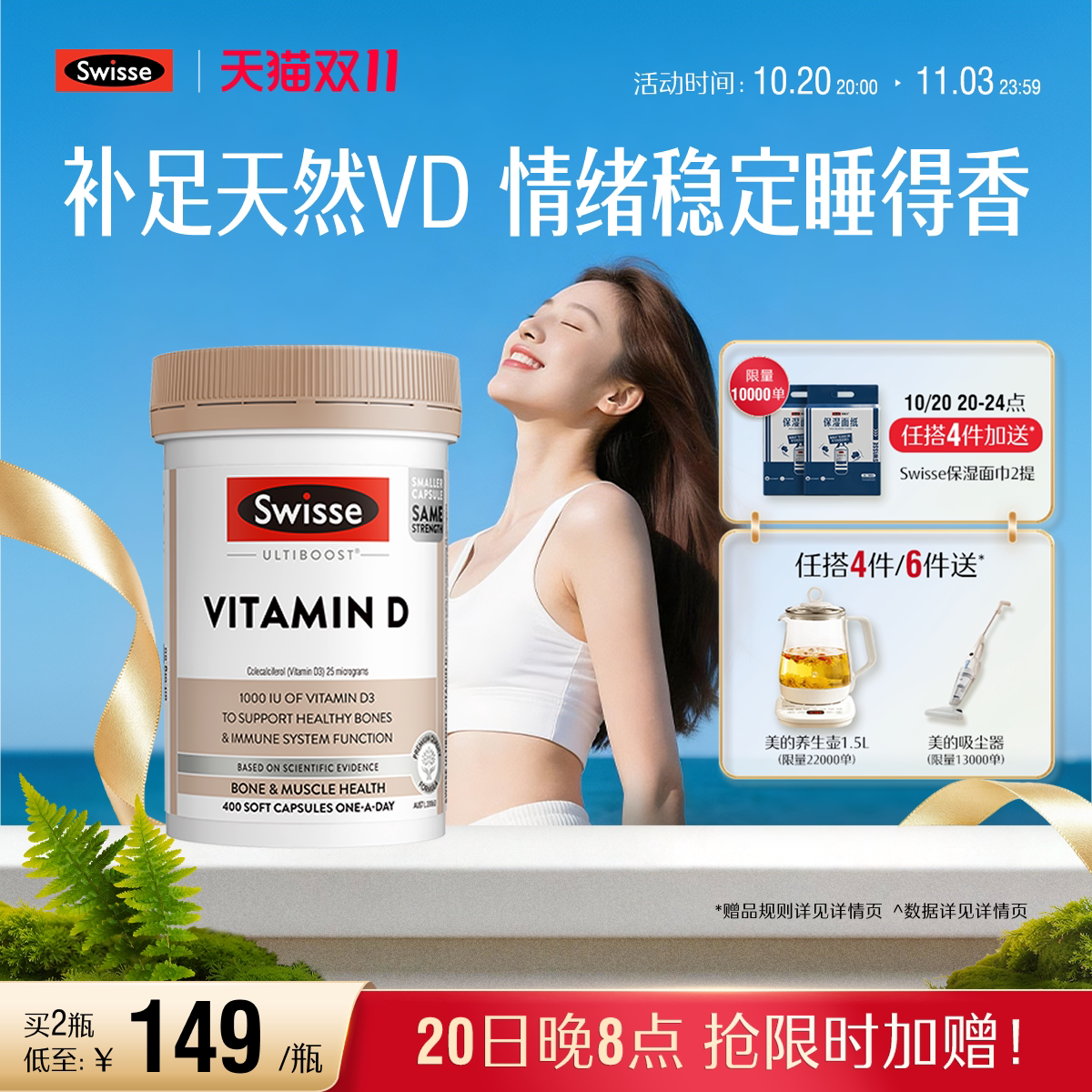 Swisse斯维诗成人男女专用维生素VD3阳光瓶装胶囊正品官方旗舰店
