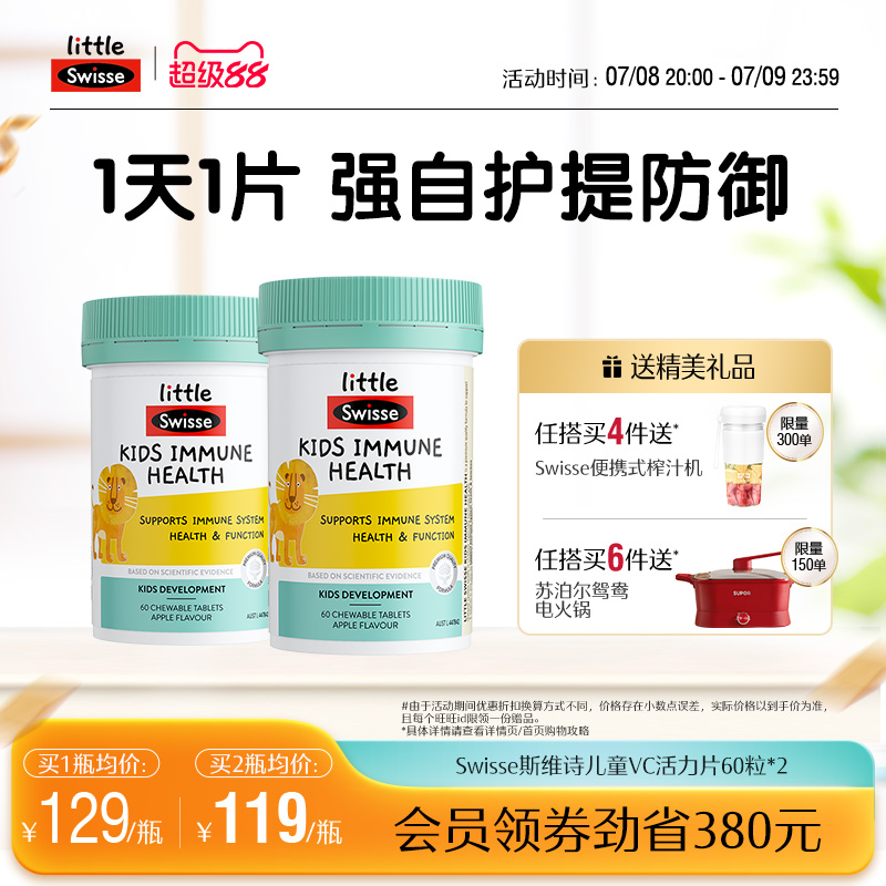 Swisse斯维诗儿童vc儿童维生素咀嚼片维生素c