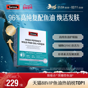 【黑绷带鱼油】Swisse斯维诗96%高纯度omega3深海鱼肝油辅酶Q10