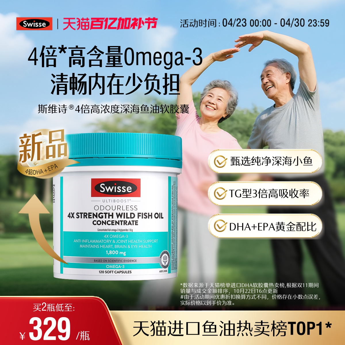 Swisse斯维诗四倍深海rTG鱼油omega3高浓度胶囊中老年人dha记忆力