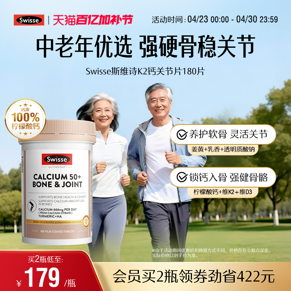 Swisse斯维诗柠檬酸钙中老年人软骨k2护关节钙片维d3姜黄送爸妈