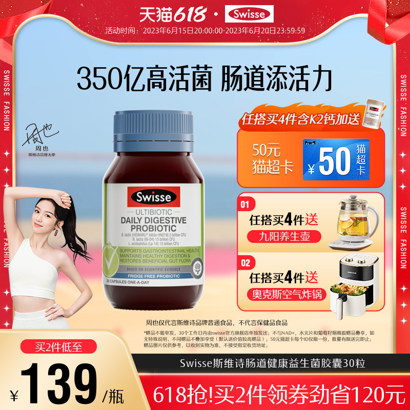 Swisse斯维诗肠道益生菌胶囊30粒成年大人女性调理肠胃澳洲进口