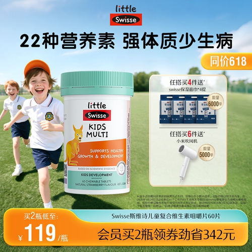 swisse斯维诗儿童咀嚼片改善挑食