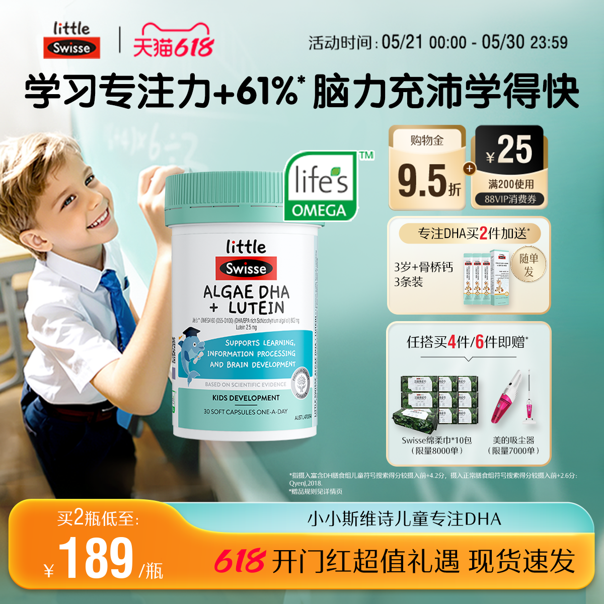 【618抢购】Swisse斯维诗专注dha儿童藻油叶黄素学生补脑记忆力