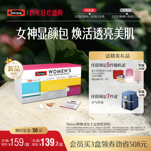 Swisse斯维诗女士每日营养包复合补充多维生素b族玻尿酸烟酰胺30+