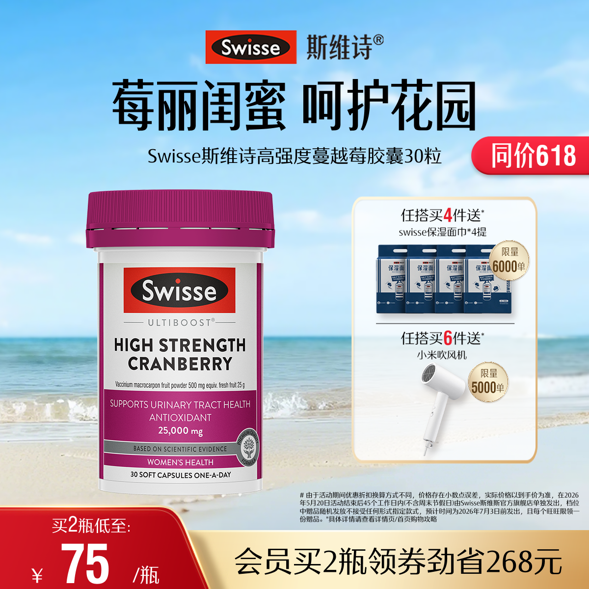 Swisse斯维诗蔓越莓精华胶囊30粒保护女生女性健康维生素C官方