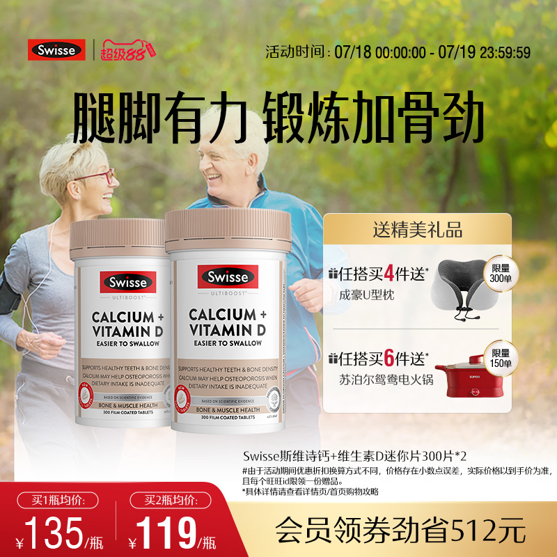swisse斯维诗迷你钙中老年补钙