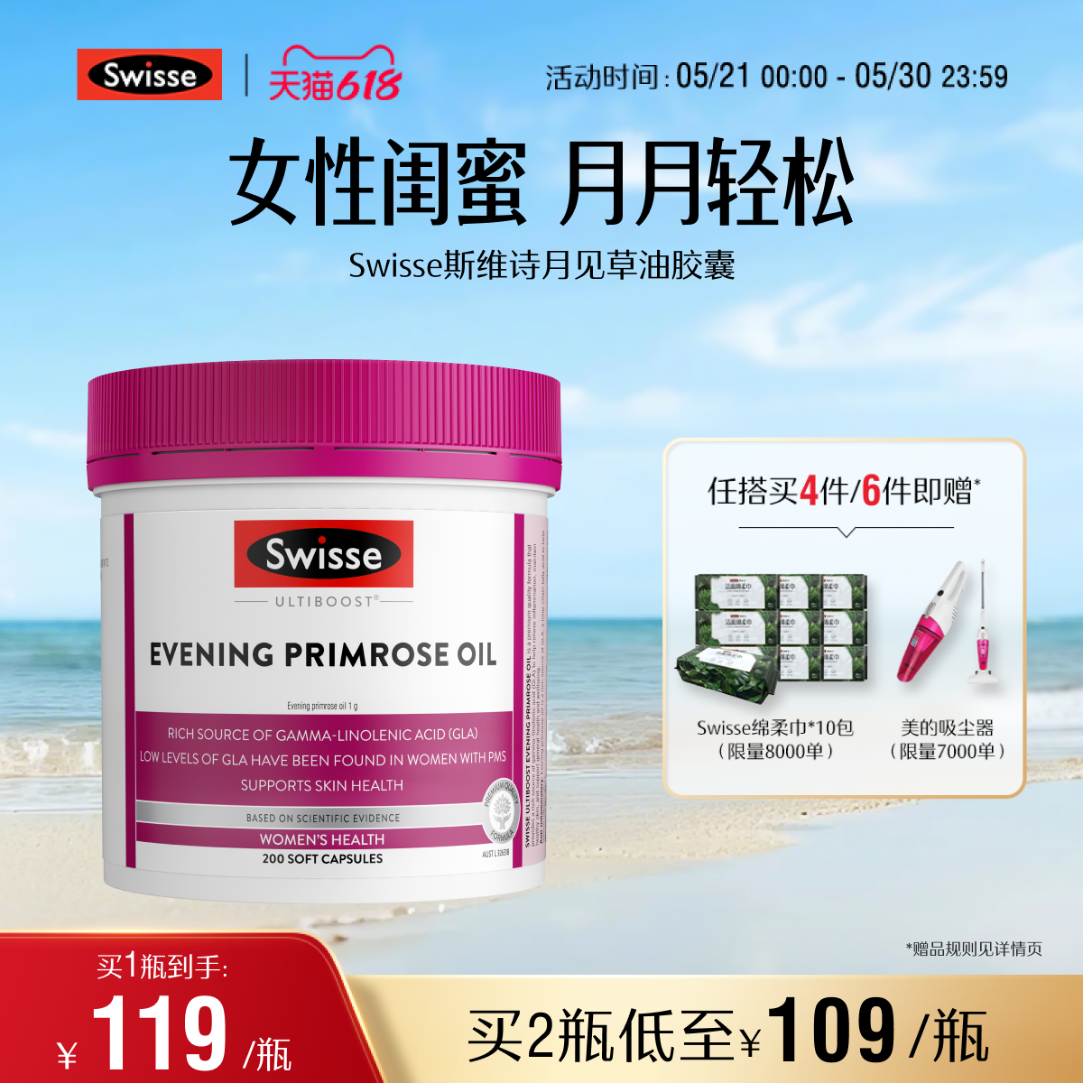 Swisse斯维诗月见草胶囊月见草油 女性口服美容调节调理内分泌女