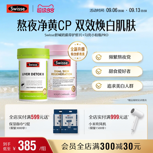 Swisse斯维诗胆碱抗糖丸胶原蛋白花青素阻糖口服美容