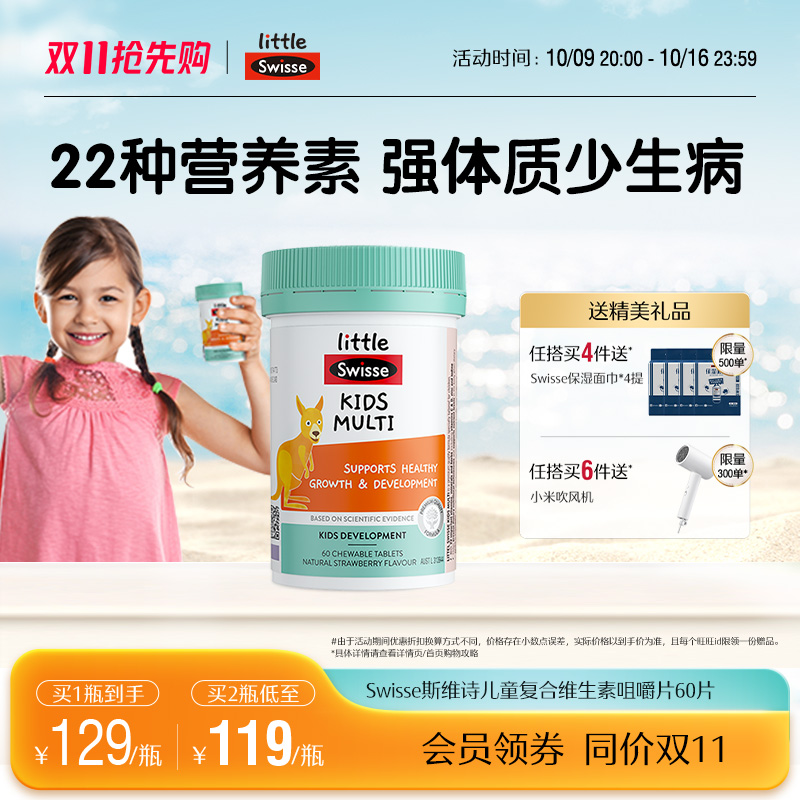 Swisse斯维诗儿童复合维生素b族维c多种微量元素维c咀嚼片多维锌
