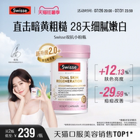 【秦岚同款】Swisse斯维诗双抗小粉瓶抗糖丸胶囊维生素虾青素内服