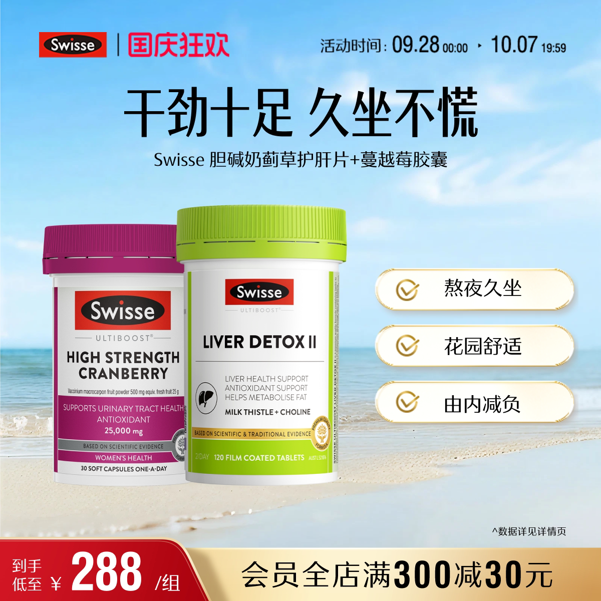 swisse斯维诗蔓越莓精华胶囊呵护女性熬夜奶蓟草养肝护肝片营养品