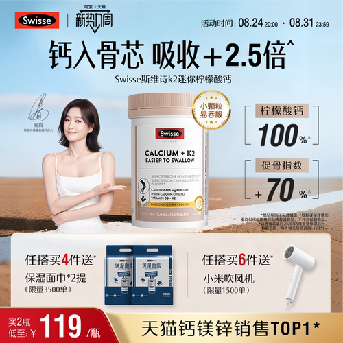 swisse斯维诗娘娘钙K2柠檬酸钙
