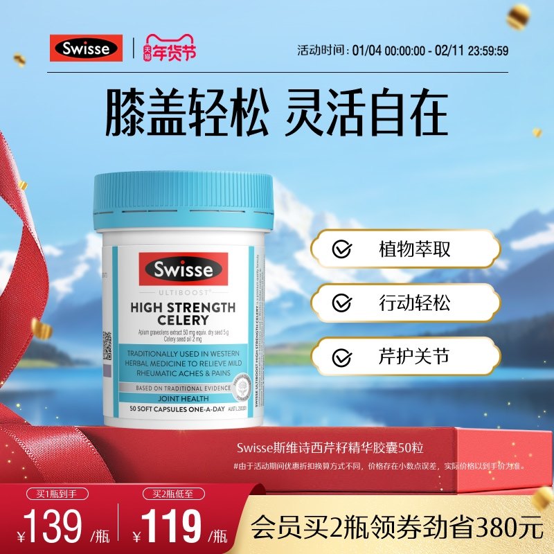 Swisse斯维诗高浓度西芹籽精华胶囊芹菜籽呵护关节营养50粒官方,保健食品/膳食营养补充食品,尿酸调理食品,淘宝优惠券,粉丝福利购,淘宝优惠卷