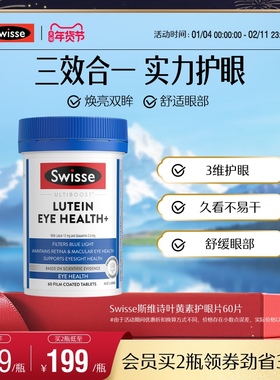 Swisse斯维诗叶黄素成人护眼片蓝莓越橘玉米黄质视力保护眼睛进口
