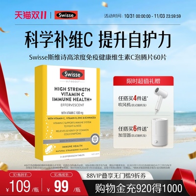 swisse斯维诗高浓度VC泡腾片