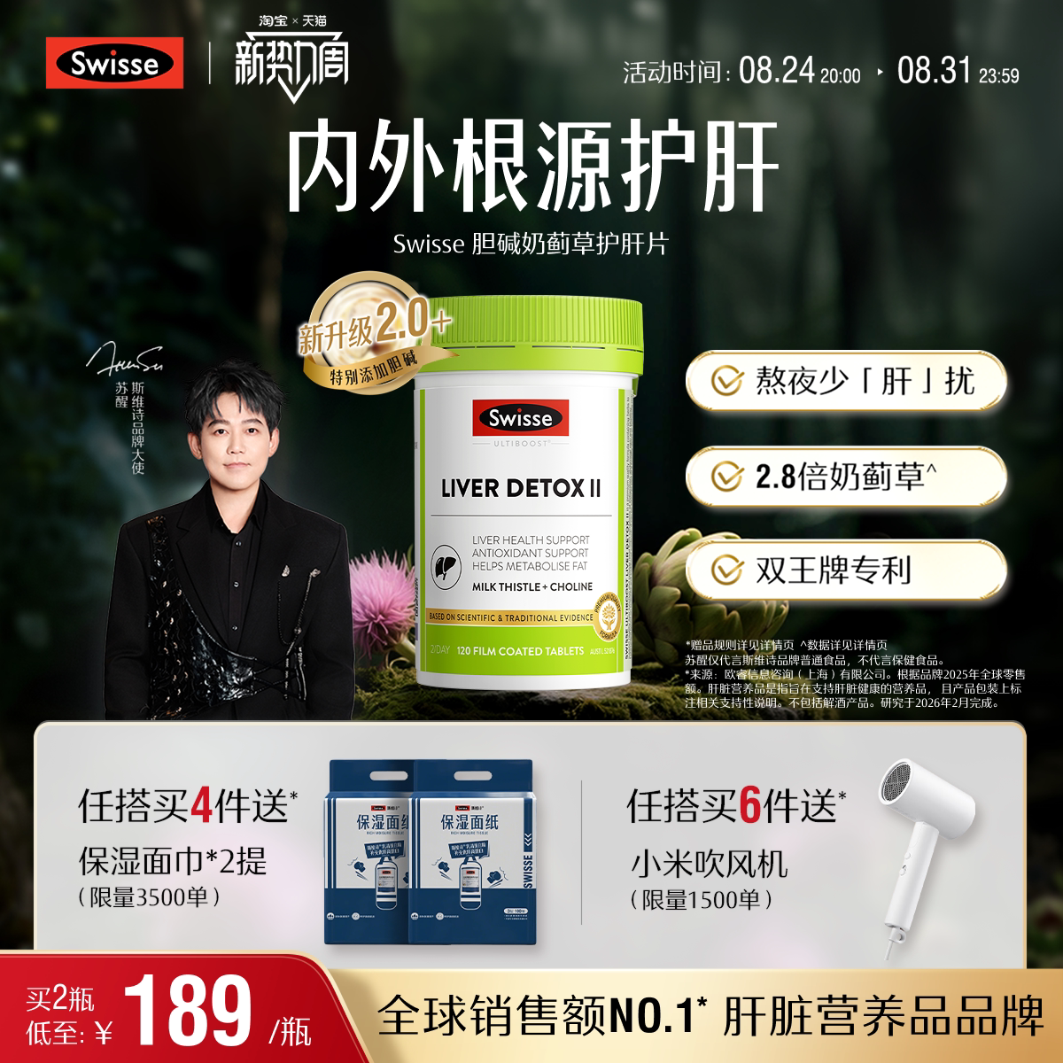 swisse斯维诗熬夜养肝奶蓟草