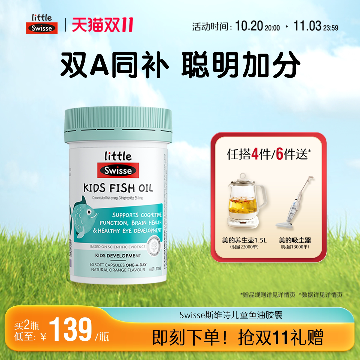 Swisse斯维诗脑眼双A瓶儿童dha藻油叶黄素胶囊补脑记忆力非鱼油