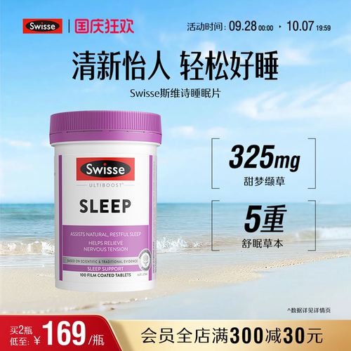 Swisse斯维诗睡眠片100片缬草片 天然草本安瓶助眠官方