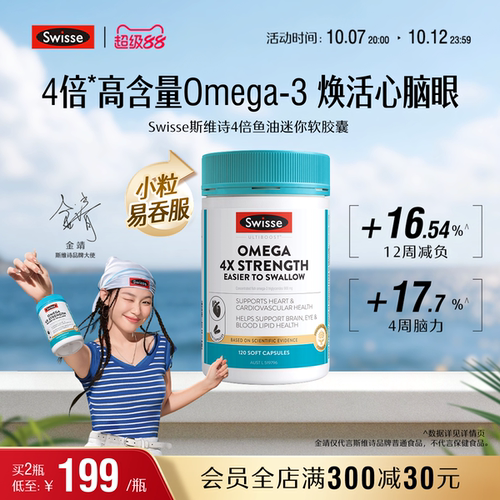 swisse斯维诗鱼油呵护心脑血管