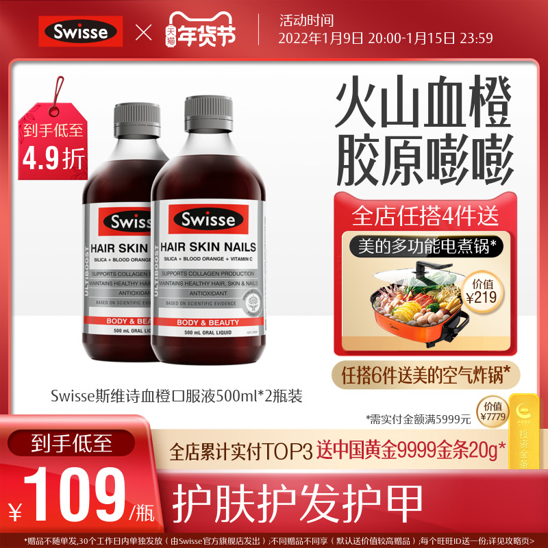 [热巴同款]Swisse斯维诗血橙精华液口服胶原蛋白vc*2瓶