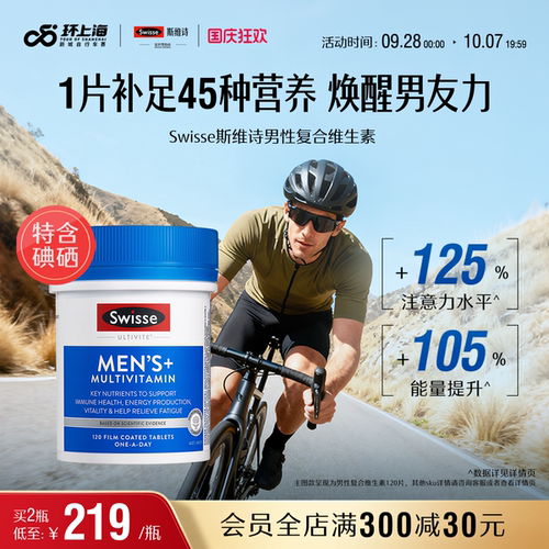 swisse斯维诗男士复合维生素