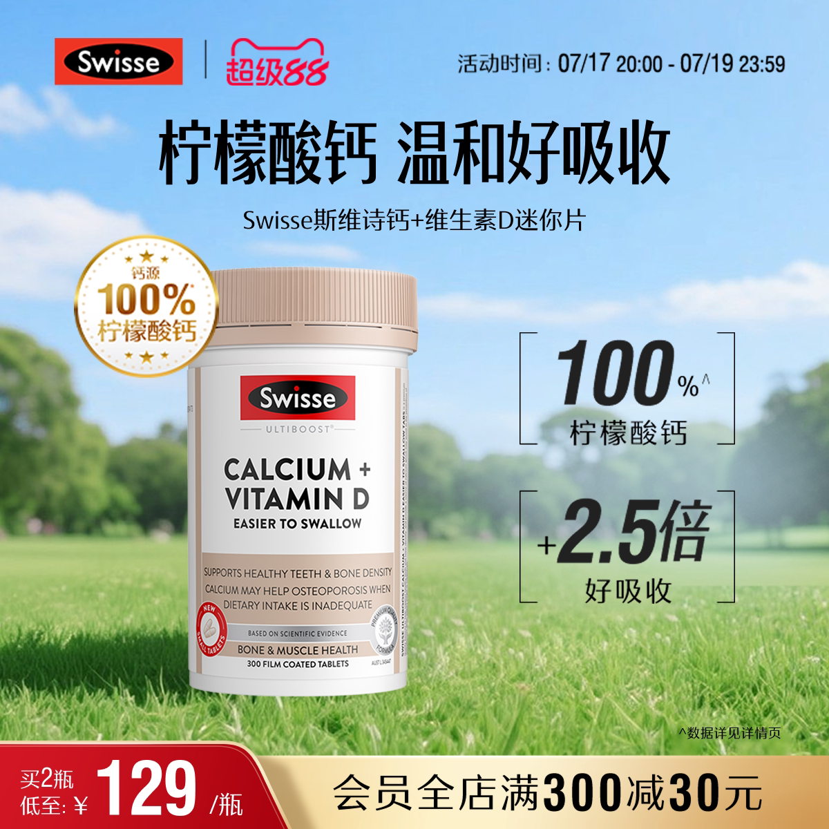 swisse钙镁锌迷你钙骨骼健康