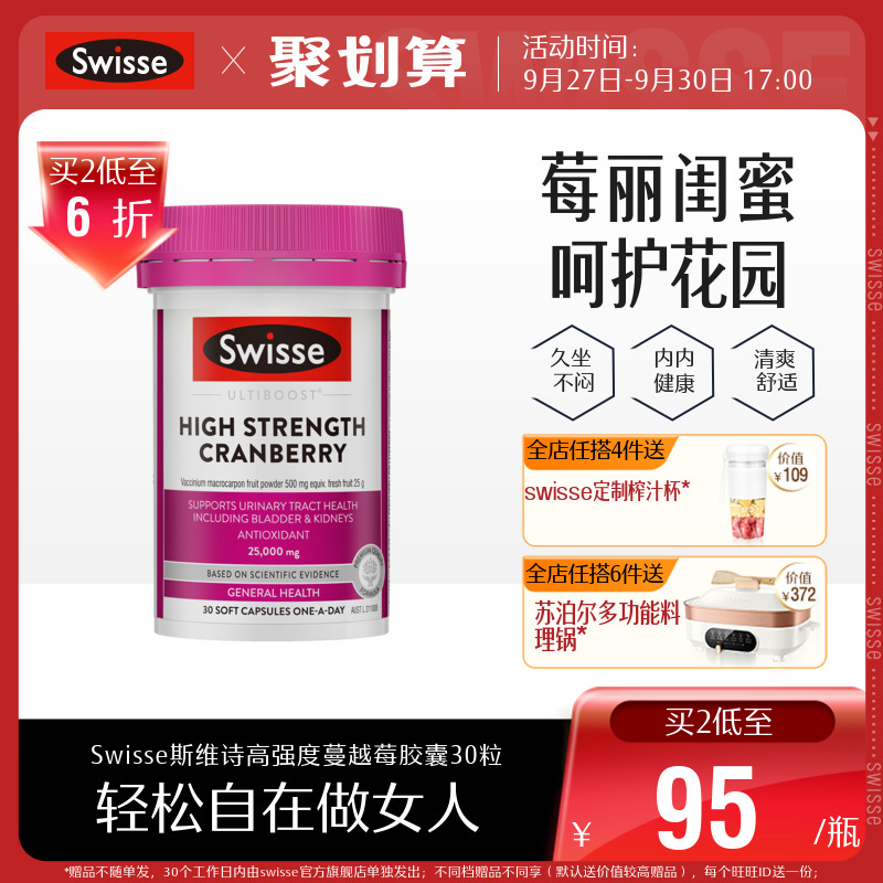 [熱巴同款]Swisse斯維詩蔓越莓精華膠囊30粒女性健康秘密花園護理在類目 保健食品/膳食營養補充食品, 膳食營養補充食品, 植物精華/提取物, 蔓越莓中 - 來自Buy2taobao.com提供專業的淘寶代購服務
