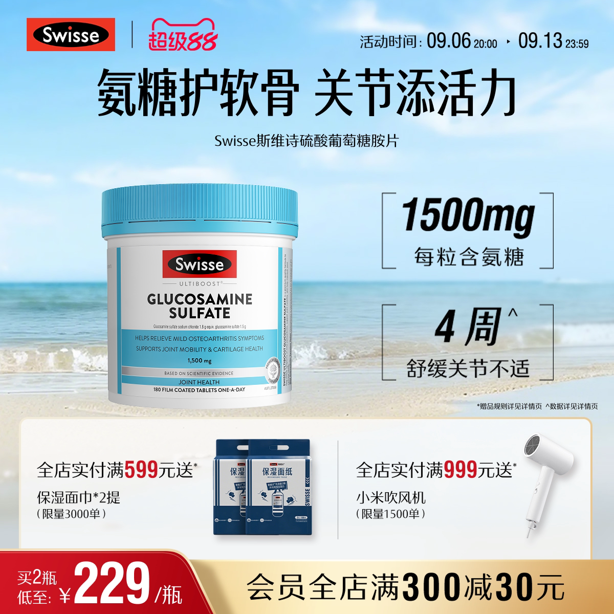 Swisse斯维诗氨糖维骨力硫酸氨基葡萄糖中老年膝盖护关节成人官方
