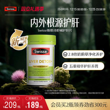 Swisse斯维诗护肝片胆碱女性男士奶蓟草护旰片正品熬夜水飞蓟姜黄