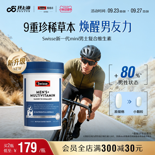 swisse斯维诗男性复合维生素