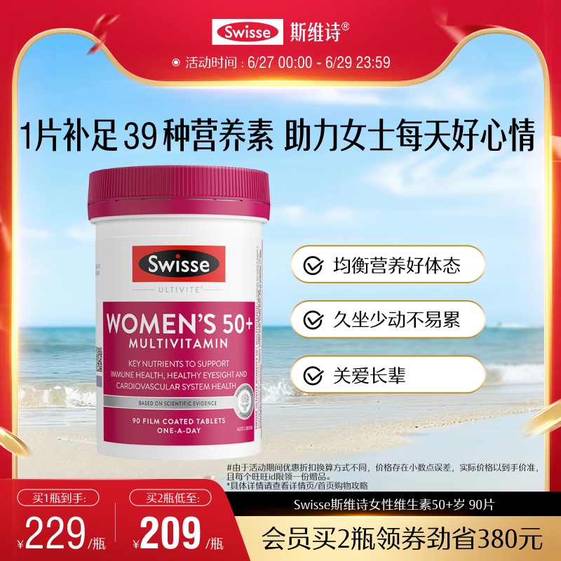 Swisse斯维诗中老年复合维生素女性50+岁维生素b女士矿物质营养素