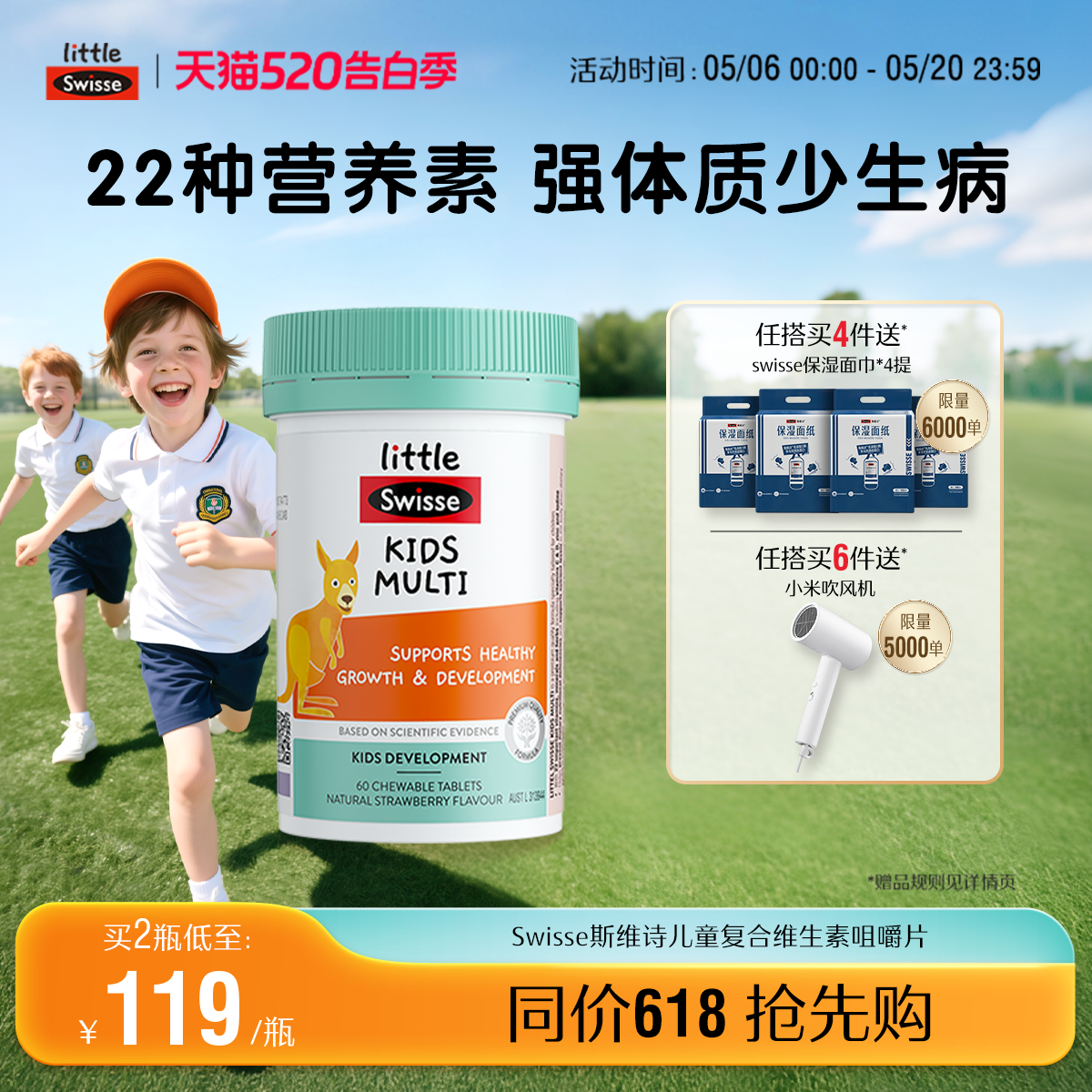 Swisse斯维诗小孩儿童复合维生素矿物质咀嚼片维b维c补充营养官方