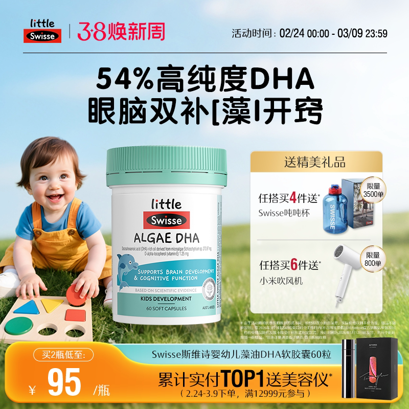 Swisse斯维诗婴幼儿专用藻油dha软胶囊宝宝【效期到26年10月】