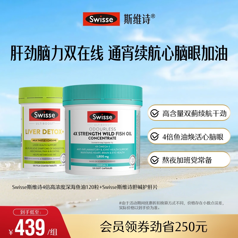 Swisse斯维诗四倍鱼油护肝片胆碱奶蓟草成人钙片男士复合维生素b