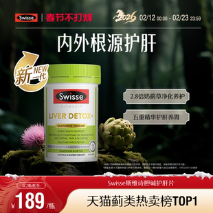 Swisse斯维诗护肝片男女熬夜奶蓟草120粒水飞蓟类护肝官方正品