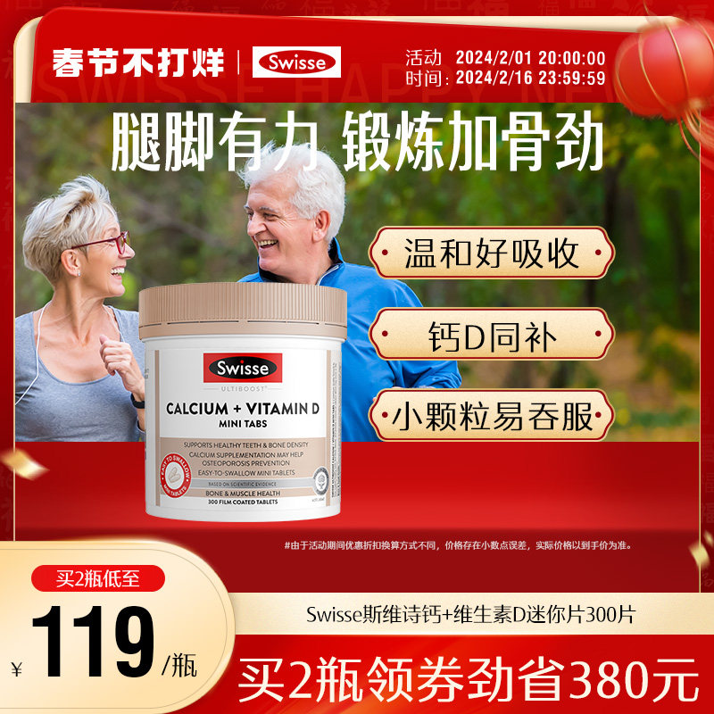 Swisse斯维诗钙片维生素D中老年人补钙骨骼健康营养品官方正品
