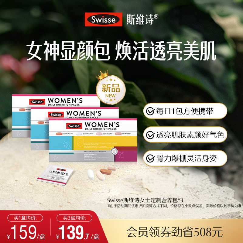 Swisse斯维诗营养包维生素