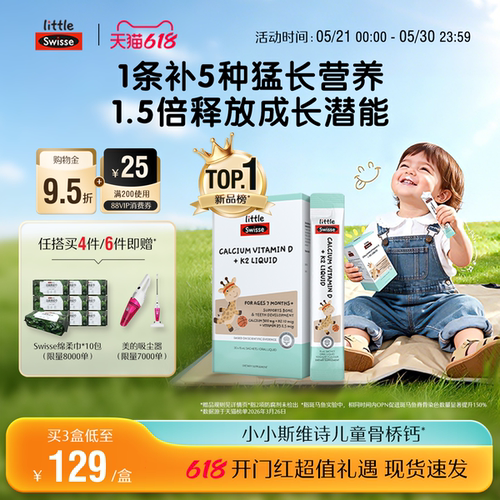 Swisse斯维诗婴幼儿液体钙