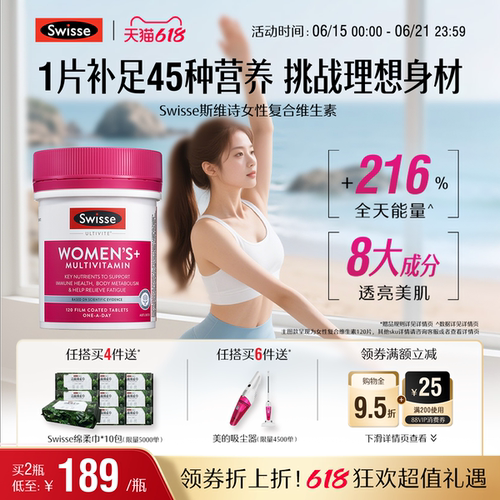 Swisse斯维诗女性复合维生素女士维生素C维生素B族烟酰胺
