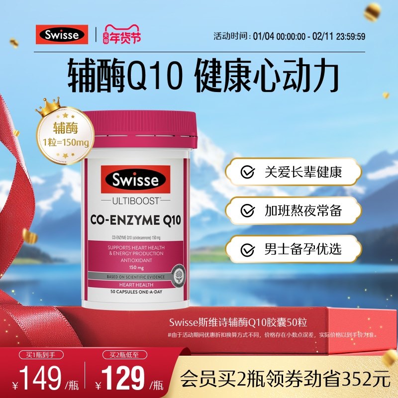 Swisse斯维诗辅酶q10备孕 软胶囊50粒CoQ10心脏进口男士调理保护,保健食品/膳食营养补充食品,泛醇/泛醌/辅酶Q10,淘宝优惠券,粉丝福利购,淘宝优惠卷
