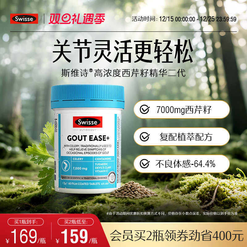 Swisse斯维诗二代高浓度西芹籽精华片芹菜籽中老年人护关节官方