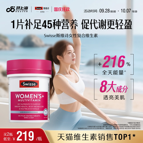 swisse斯维诗女性复合维生素