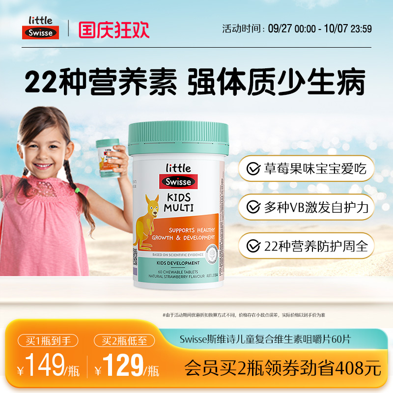 swisse斯维诗智护儿童骨骼发育