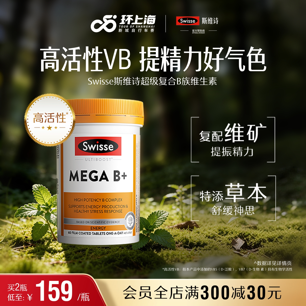 Swisse斯维诗超级B族复合维生素图片